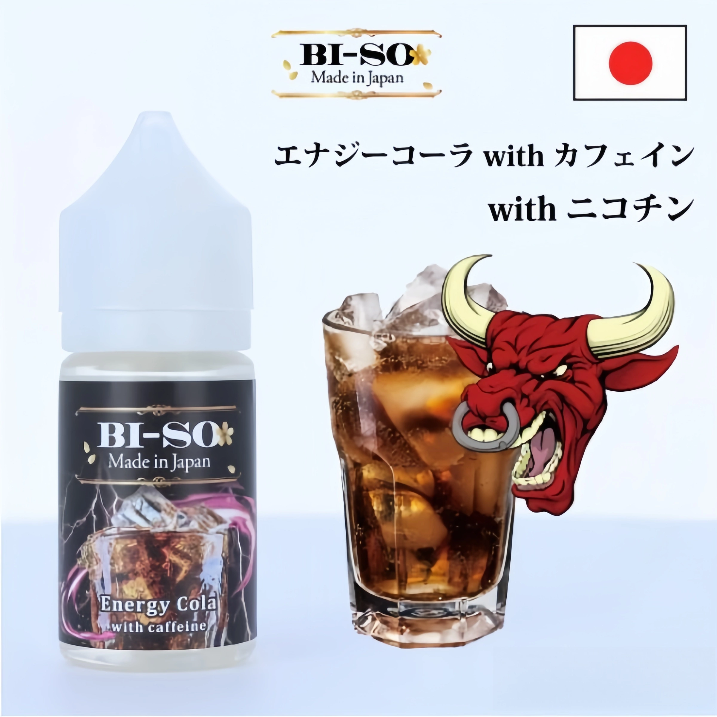 【BI-SO ビソ】エナジーコーラwithカフェイン(レッドブル・コーラ)30ml
