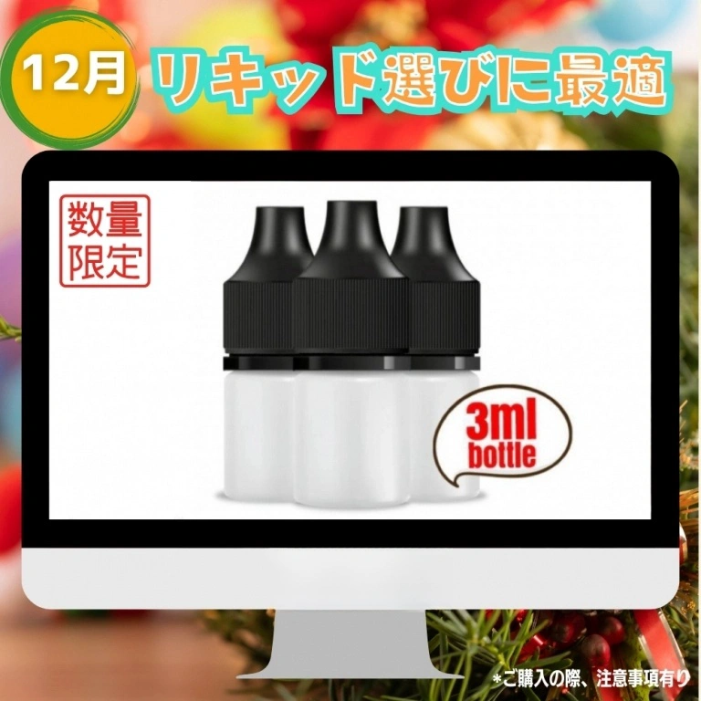 【有料】お試しサンプルリキッド 3ml × 3種［＊ご購入の際は注意事項をご確認下さい］