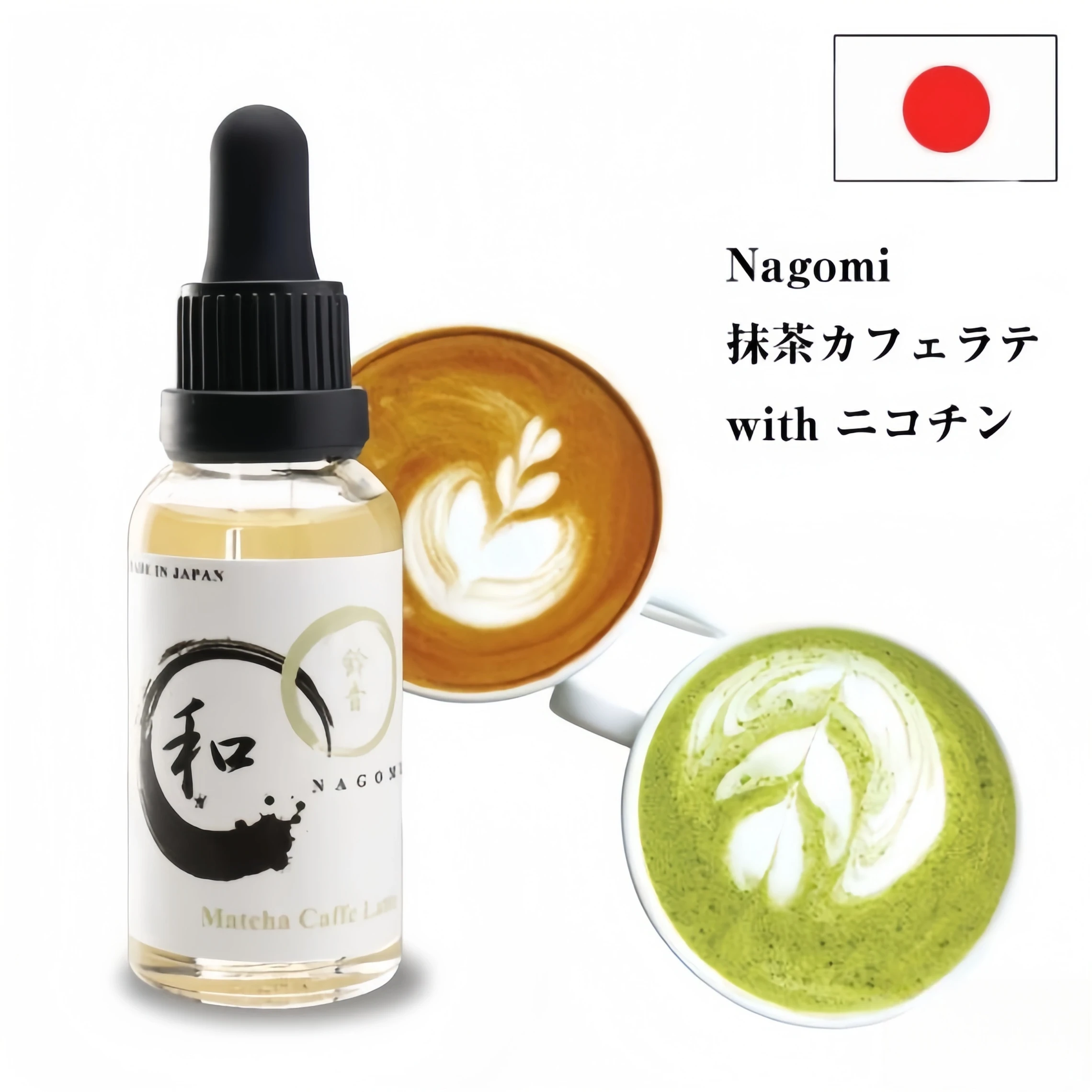【BI-SO ビソ】Nagomi 抹茶カフェラテ(抹茶ラテ)30ml(jp-vape.com)