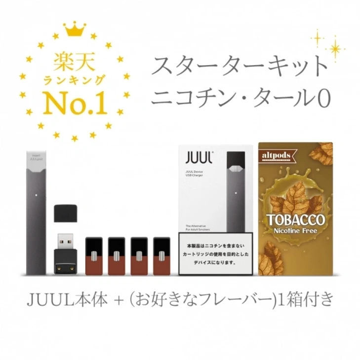 【JUUL】本体 + altpods ノンニコチンカートリッジ 1箱セット〈ロングセラー〉(jp-vape.com)