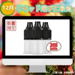 【有料】お試しサンプルリキッド 3ml × 3種［＊ご購入の際は注意事項をご確認下さい］(jp-vape.com)