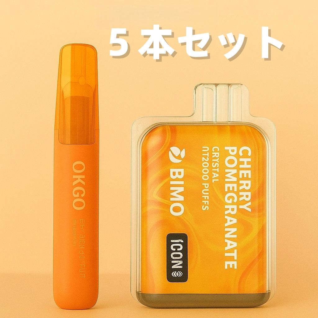 OKGO＆BIMO 5本セット – フレーバーお好きに選べる