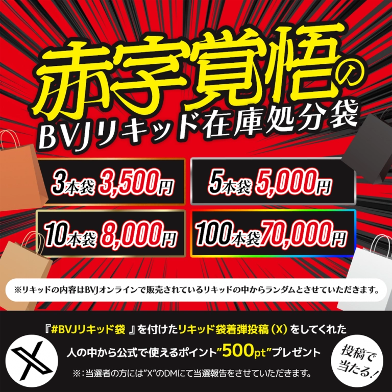 ベイプ リキッドフレーバーランキング2025
