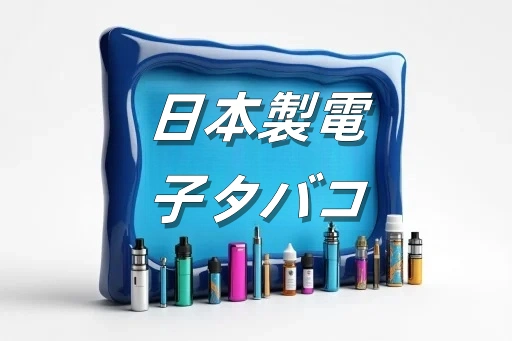 forte タバコ メンソール 使用シーン 手元